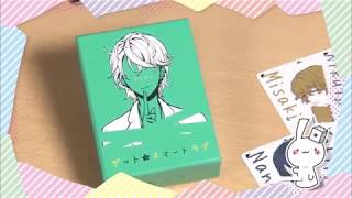 【岡本信彦・堀江瞬出演】ボドゲであそぼ 第12回：ゲット★スマートラブ【ルール説明】