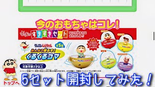 すき家【すきすきセット】くるくるコマを開封してみたよ♪