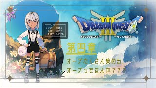 【ドラゴンクエストIII　そして伝説へ】オーブってタマやんな？【#新人VTuber】