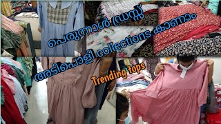 EID DRESS SHOPPING 🛍/ പുതിയ Collections/ 2022ലെ അടിപൊളി പെരുന്നാൾ ഡ്രസ്സ് Collections