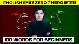 अंग्रेजी बोलने की शुरआत करें, 100 Basic English Words \u0026 Sentences, Kanchan Spoken English Connection