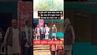 ଏମିତି ଘଟିବ ଭାବିନଥିଲି😂 #funny #shorts #viral #anjalitunuvlogs #remix #trending