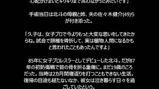 北斗晶「どんなことも2人で解決してきた」父語る夫婦の絆