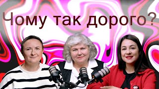 Чому психолог – це так дорого? | Марина Діденко