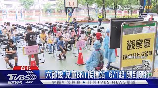 本土+60042「全台幾乎降」 陳時中:6月下坡機會高 ｜TVBS新聞