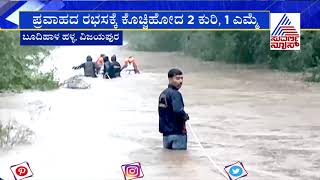 Family Rescued From Flood In Vijayapura