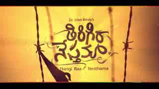 Thirigi raa nesthama....తిరిగి రా నేస్తమా...