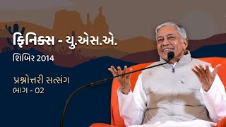 Prashnottari Satsang Part-02 | પ્રશ્નોત્તરી સત્સંગ ભાગ-02 | Phoenix Shibir 2014