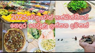 හස්බන්ඩ්ගේ ගෙදර දවසක්🌸🥰|දවසම clean කරා🧹🧴|meal prep🍚🍴|Beach day 🏝️🌊