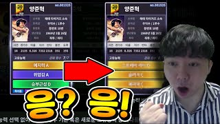 레전드 양신의 대반전!! 11만원 현질의 결과는? 컴투스프로야구