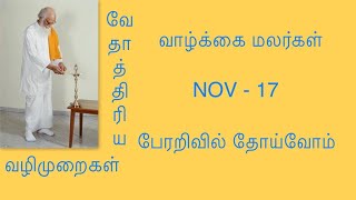 NOV - 17 - பேரறிவில் தோய்வோம்  | Vedhathiri Maharishi | Vazhkai Malargal