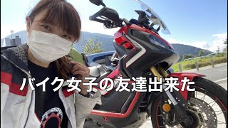 【X-ADV】せせらぎ街道.郡上ツーリング！バイク女子の友達出来た