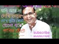 bangla hit song asif aakbor যদি আর না দেখি তারে আসিফ আকবর