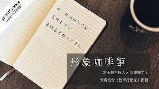 衣櫥減法，比整理衣櫥更深層的自我對話【形象咖啡館】ep.18