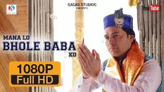 MANA LO BHOLE BABA KO || SOHAN SAGAR || JKV HARMONY