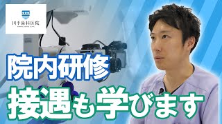 【千葉・船橋駅の歯医者】川手歯科医院「勉強しています」院内の研修体制、講師を招いて接遇も学びます