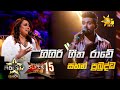 Gigiri Geetha Rawe - ගිගිරි ගීත රාවේ | Sahan Prabuddha💥Hiru Star Season 3| Super 15 round | Part 01🔥