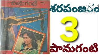 శరపంజరం(part-3)/పానుగంటి గారి రచన/audio books/audio novels