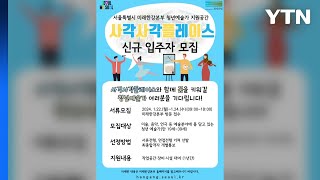 [서울] 서울시, 잠실한강공원 창작 공간 입주자 모집 / YTN