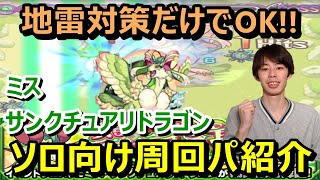 【モンスト攻略】地雷対応の強友情キャラでサクッと運極！『ミスサンクチュアリドラゴン』究極攻略≪モンストIFストーリーズ≫