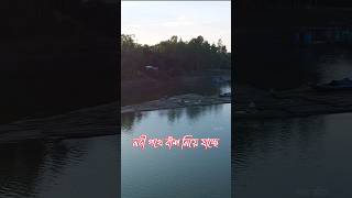 নদী পথে বাঁশ দিয়ে ‌যাচ্ছে 🥰🥰 #everyone #viralvideo #travel