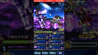 FFBE 國際版 降臨之間 嗤笑的舞蹈人偶 覺醒級 速殺 缺二成就