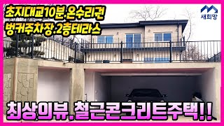 뛰어난개방감, 초지대교방면, 벙커주차장, 철근콘크리트2층주택, 강화도전원주택, 강화도세컨드하우스