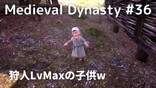 【Medieval Dynasty】＃36中世オープンワールドを舞台にした街作りサバイバルゲーム