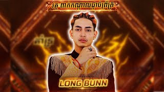 បទ: សុភាពបុរសគុនខ្មែរ - LONG BUNN (SEMI-FINAL ) | Rapper Fighter