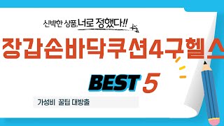 장갑손바닥쿠션4구헬스 쇼핑 가이드 추천 TOP5