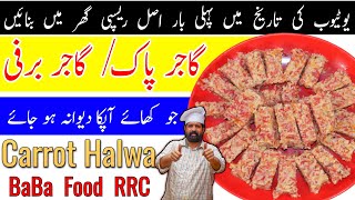 Gajar Ka Halwa Recipe | Simple and Delicious Gajar Barfi | Carrot Halwa Recipe | Easy Dessert | BaBa