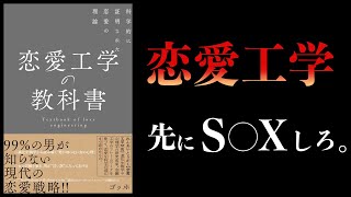 【20分で解説】優しい男は負ける【恋愛工学の教科書】