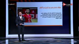 جمهور التالتة - موقف حسام حسن من الرحيل عن صفوف النادي الاهلي