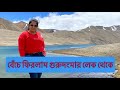 Gugudongmar Lake | Travel | Susmita Roy | Sikkim | hill station | cool | weather | Nature | love