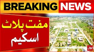 Maryam Nawaz Announced Free Plot Scheme In Punjab | Latest Updates | Breaking News