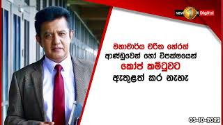 කෝප් සහ කෝපා සාමාජිකයින් පත් කෙරේ,  හිටපු සභාපතිවරුන් දොට්ට