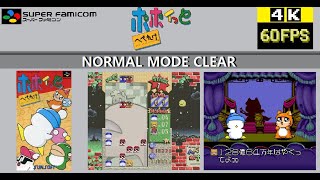 [SFC] Popoitto Hebereke ポポイっとへべれけ Normal Mode Clear