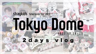 stay log￤🧭￤5star東京ドーム2days vlog🌟￤straykids￤アイエンペン￤