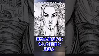 キングダム、原作一気読みした！に対する読者の反応集【キングダム】