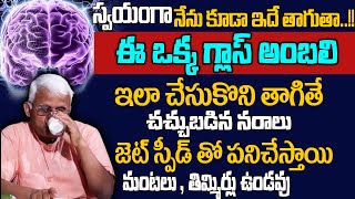 స్వయంగా నేను కూడా ఇదే తాగుతా..!! ఈ ఒక్క గ్లాస్ అంబలి నరాలకు | Making of Ambali | Dr.Khader Vali