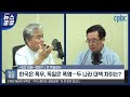 오창익의 뉴스공감 정범구