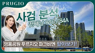 영흥공원 푸르지오 파크비엔 : \