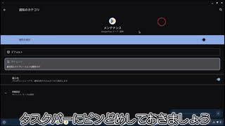 釣りではありません chromebookの制限を解除する方法!!