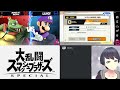 【スマブラsp】参加型　ライブ配信　専用部屋２つあるよ！　一緒にエンジョイしよ〜！