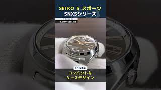 SEIKO 5 Sports 新作 SNXSシリーズがリニューアルして登場！各色実機レビュー セイコー ファイブ SBSA255 SBSA253 SBSA257