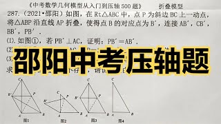 初中数学：怎么求PC与BC的比值？三角形折叠，邵阳中考数学压轴题