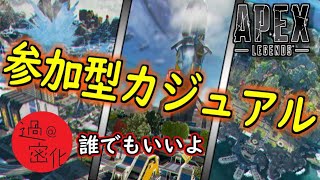 【APEX参加型】未だにこのゲームやってる配信者俺だけで草ｗｗｗｗｗｗｗ【登録者2000人目指して】　#APEX　#参加型