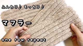 【かぎ針編み】音声あり☆同じ編み方をくり返すだけ♡かんたんマフラー編んでみました♪【キャンドゥ毛糸】