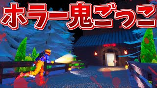 【フォートナイト】ホラー鬼ごっこ隠れんぼマップが怖いけど楽しい!!【クリエイティブコード面白い】