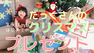 【海外で初めてのクリスマス】生後10ヶ月の赤ちゃん、大量のプレゼントを開封！(Eru Christmas first time/Bebe navidad primera vez)